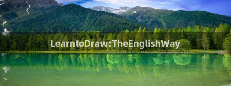 七喵漫画：LearntoDraw:TheEnglishWay